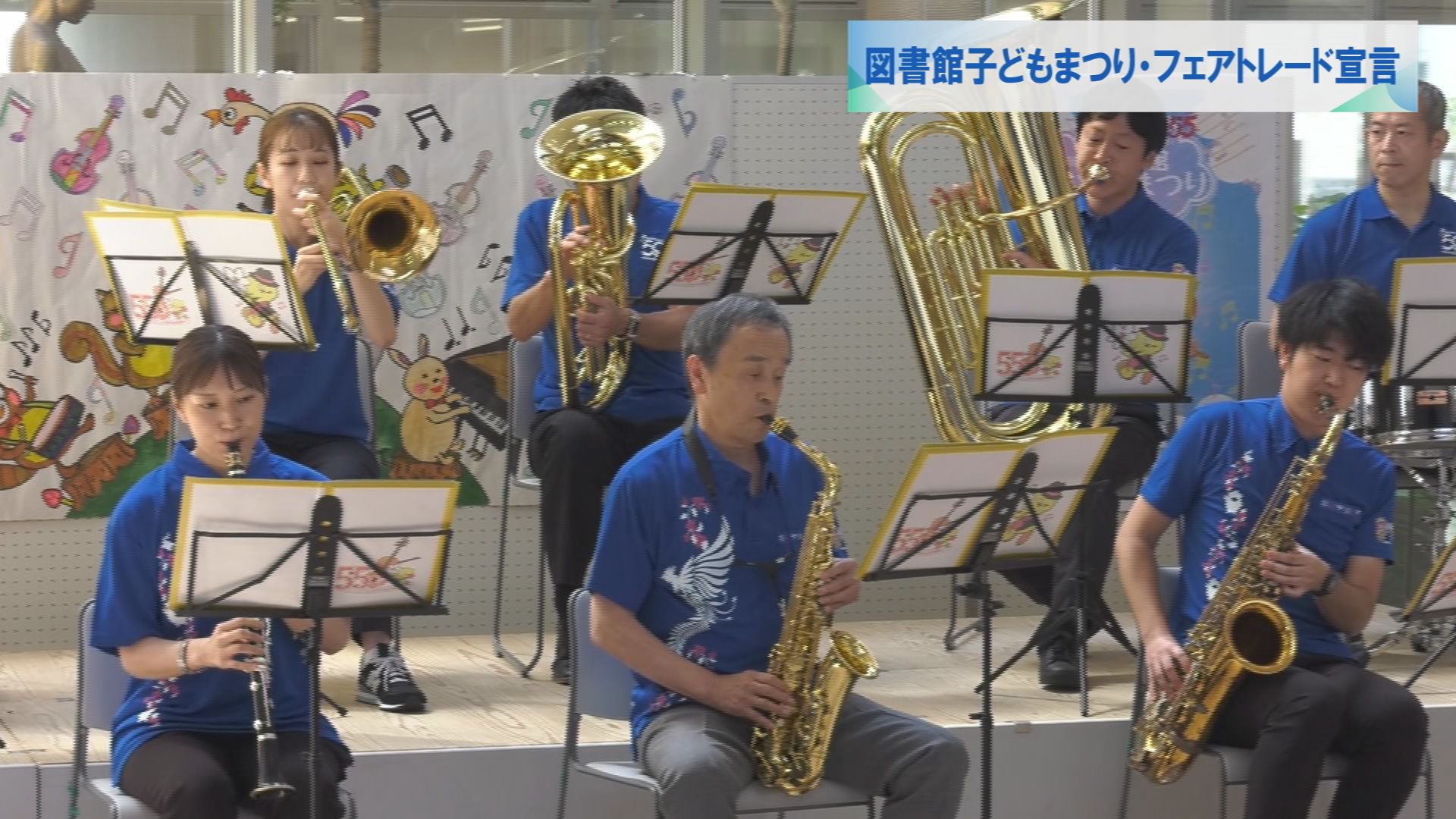 図書館子どもまつり・フェアトレード宣言 | メディアスチャンネル